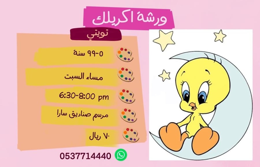 ورشة تويتي مساء السبت