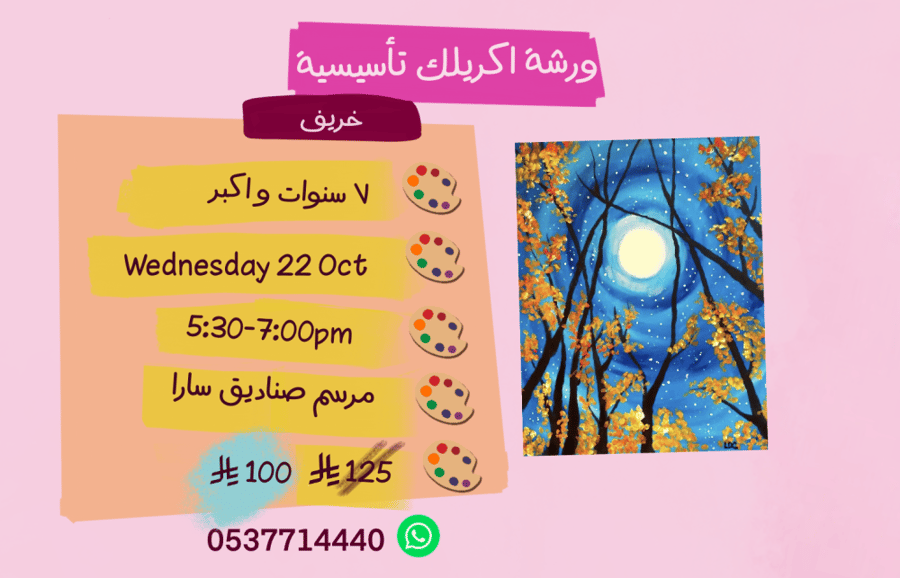 ورشة تأسيسية مساء الاربعاء