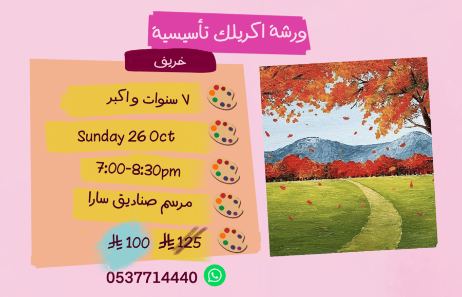 ورشة تأسيسية عصر الأحد