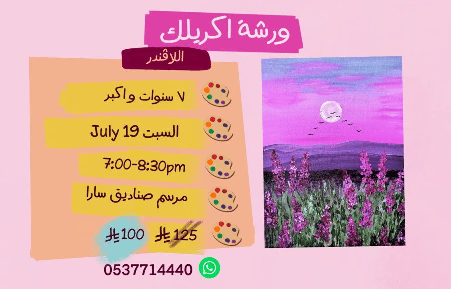 ورشة تأسيسية مساء السبت