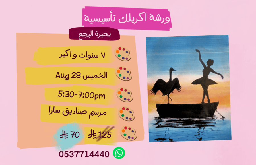 ورشة تأسيسية عصر الخميس