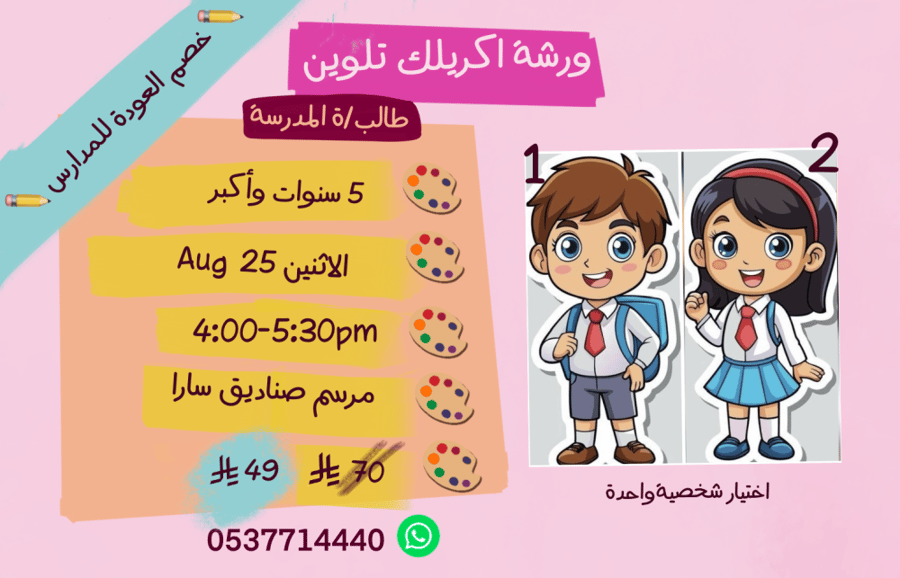 ورشة طلاب المدرسة عصر الاثنين