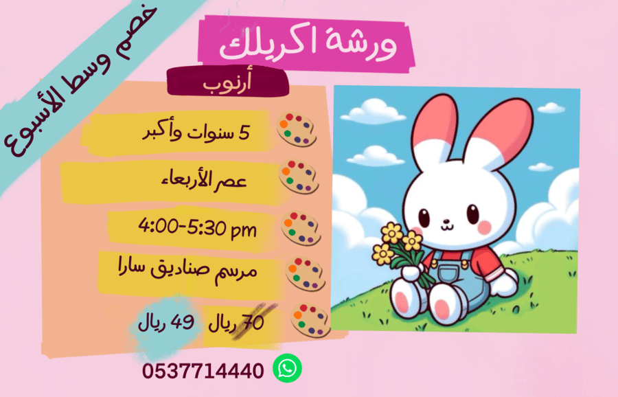 ورشة أرنوب عصر الأربعاء