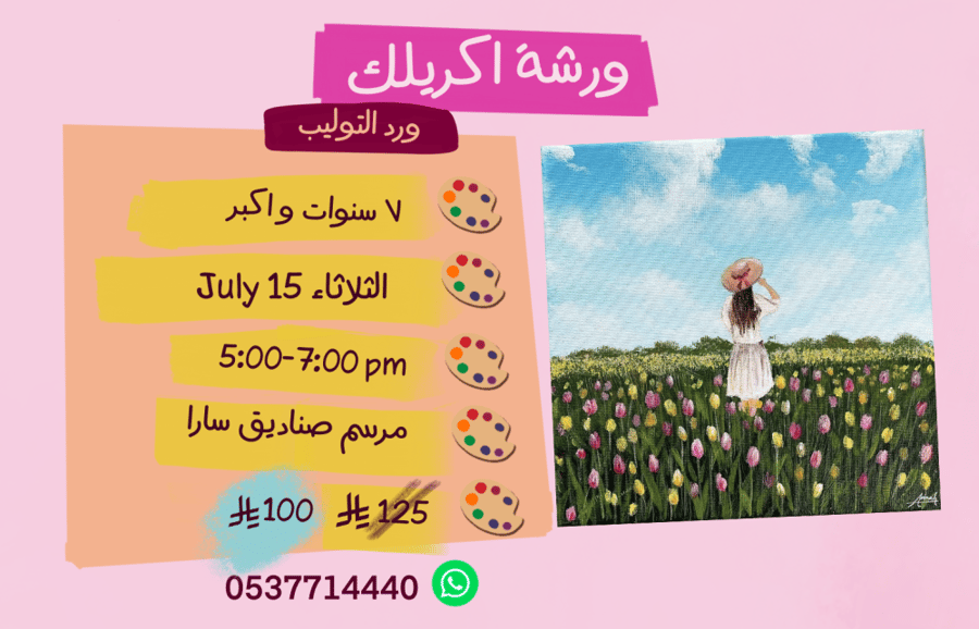 ورشة تأسيسية عصر الثلاثاء