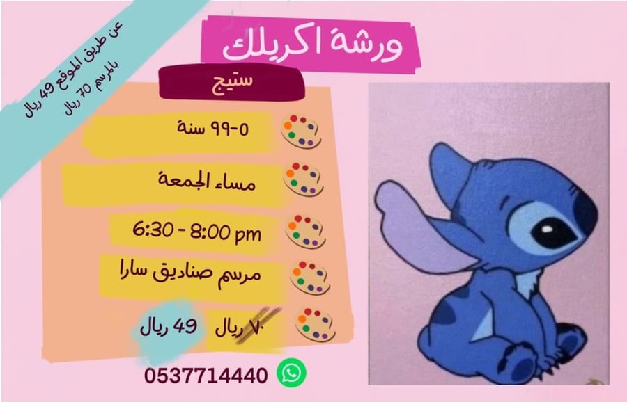 ورشة ستيج - مساء الجمعة