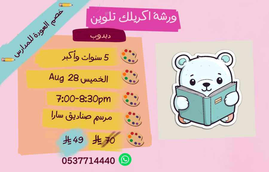 ورشة دبدوب مساء الخميس