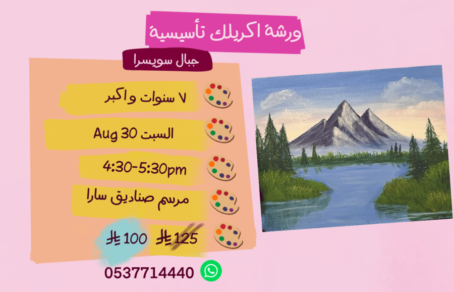 ورشة تأسيسية مساء السبت