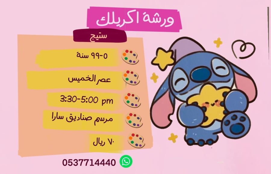 ورشة عصر الخميس ستيج