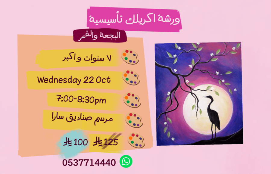 ورشة تأسيسية مساء الاربعاء
