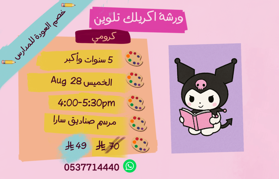 ورشة كرومي  عصر الخميس