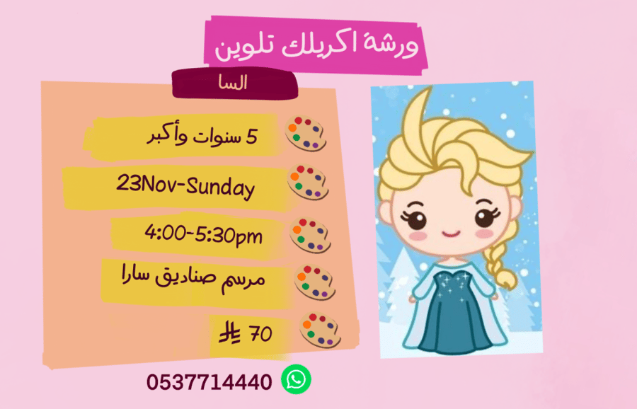 ورشة السا عصر الأحد