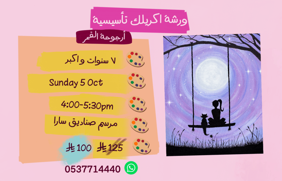 ورشة تأسيسية عصر الاحد