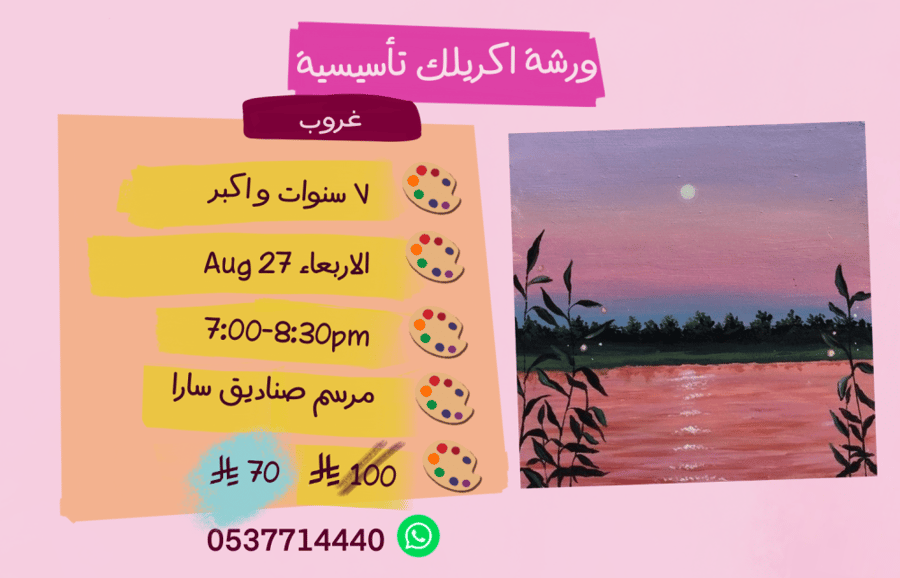 ورشة تأسيسية مساءالاربعاء