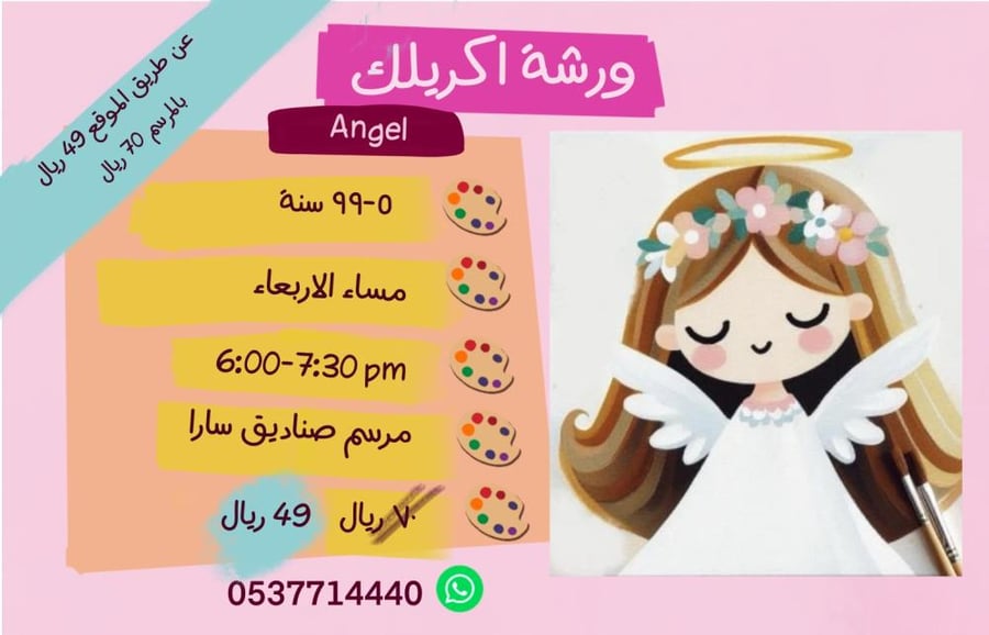 ورشة اكريليك angel - مساء الاربعاء