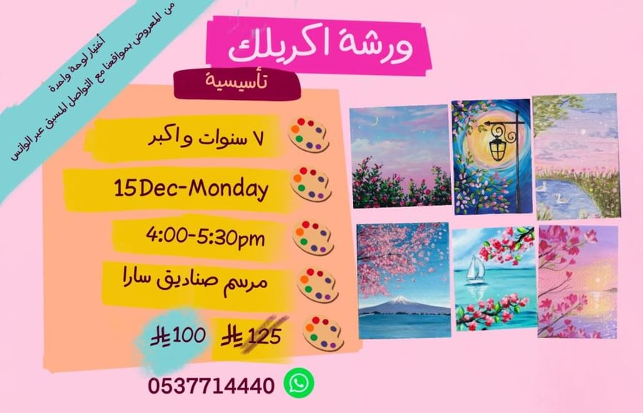 ورشة اختيار لوحة تأسيسية عصر الاثنين