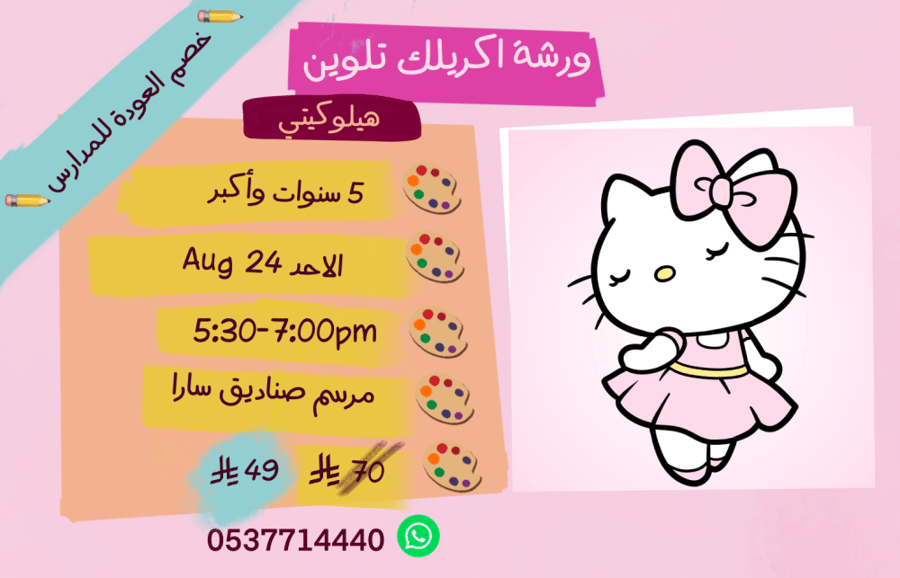 ورشة هيلوكيتي عصر الاحد