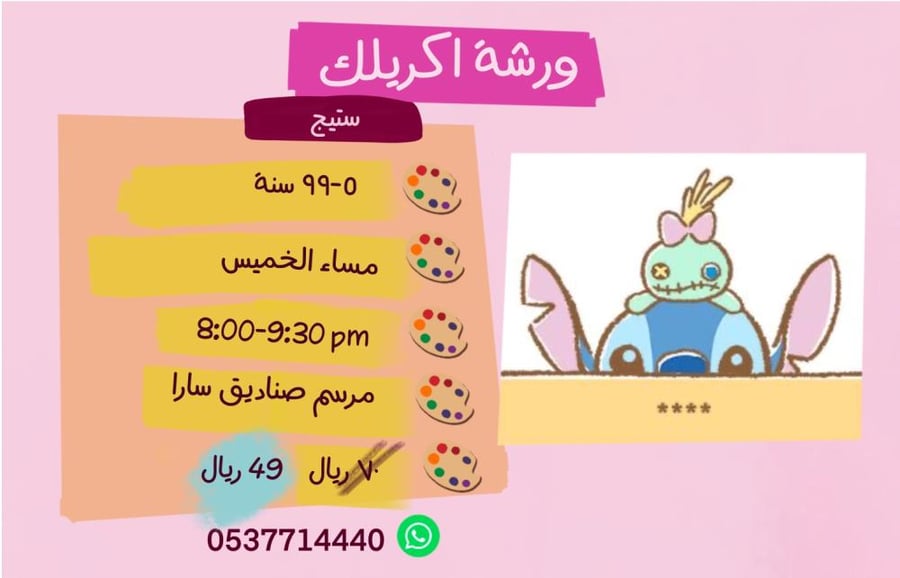 ورشة  ستيج - مساء الخميس