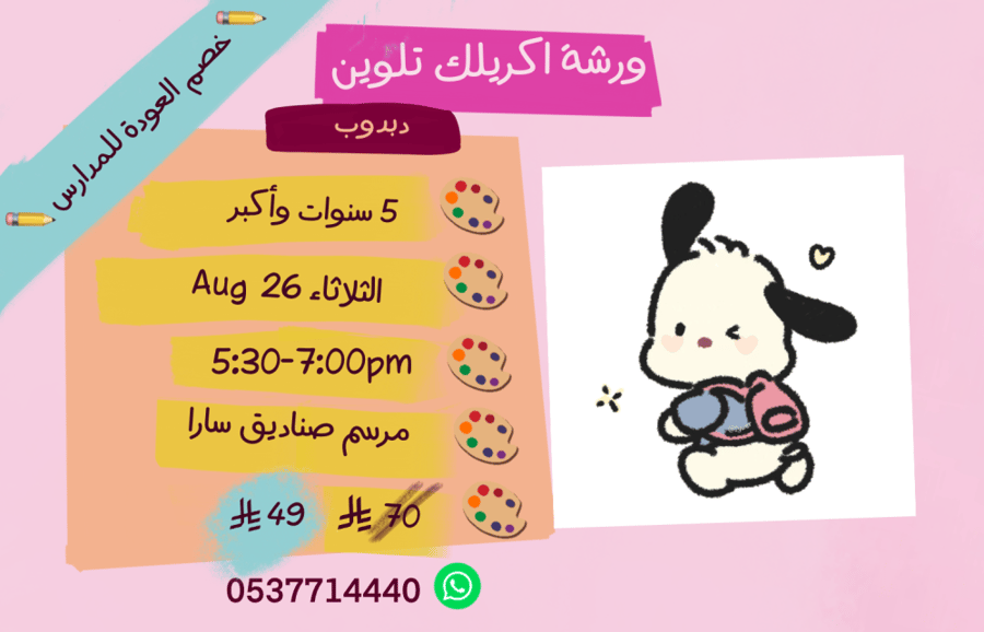 ورشة دبدوب عصر الثلاثاء
