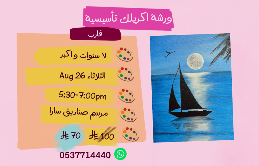 ورشة تأسيسية عصر الثلاثاء