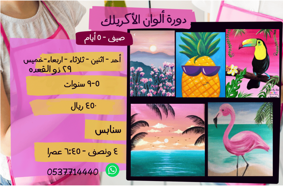 دوره اكريلك مبتدىء 29 ذو القعده