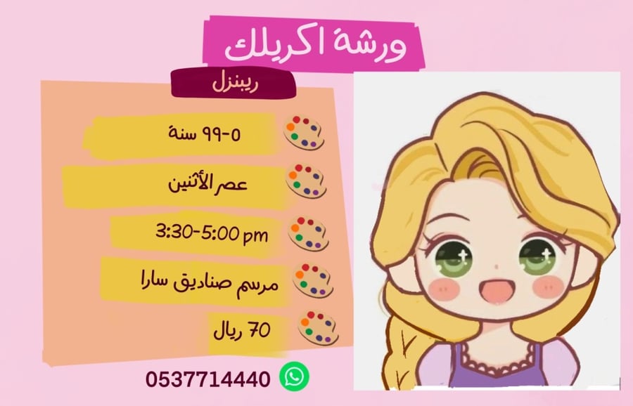 ورشة ربنزل عصر الاثنين