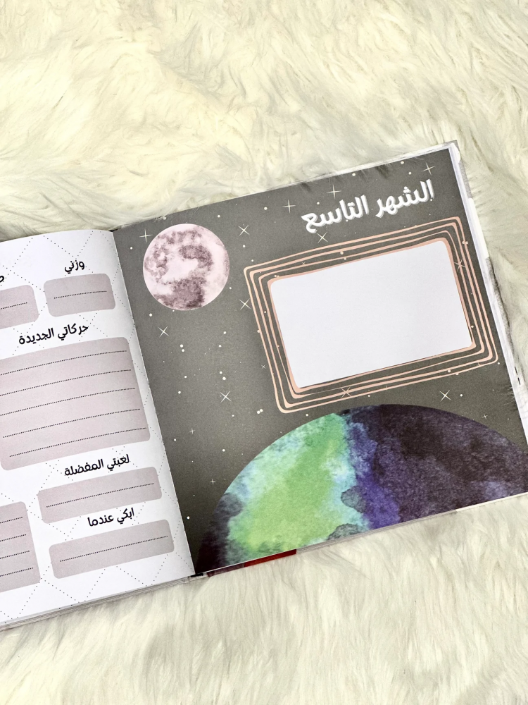 دفتر مذكراتي للأم والبيبي الجديد