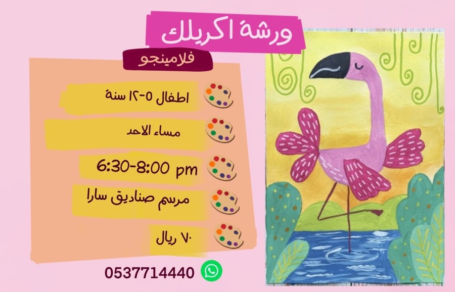 ورشة الفلامنجو مساء الأحد