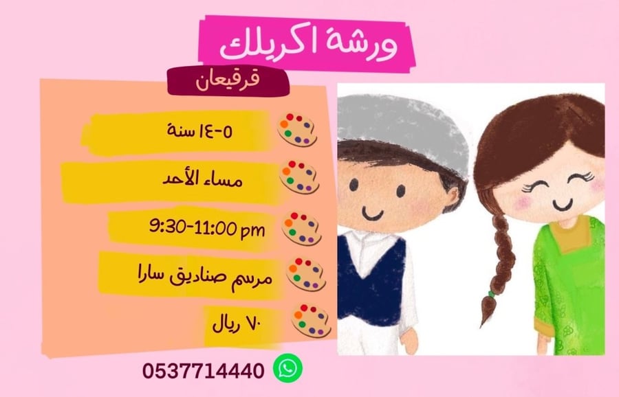 ورشة قرقيعان مساء الأحد