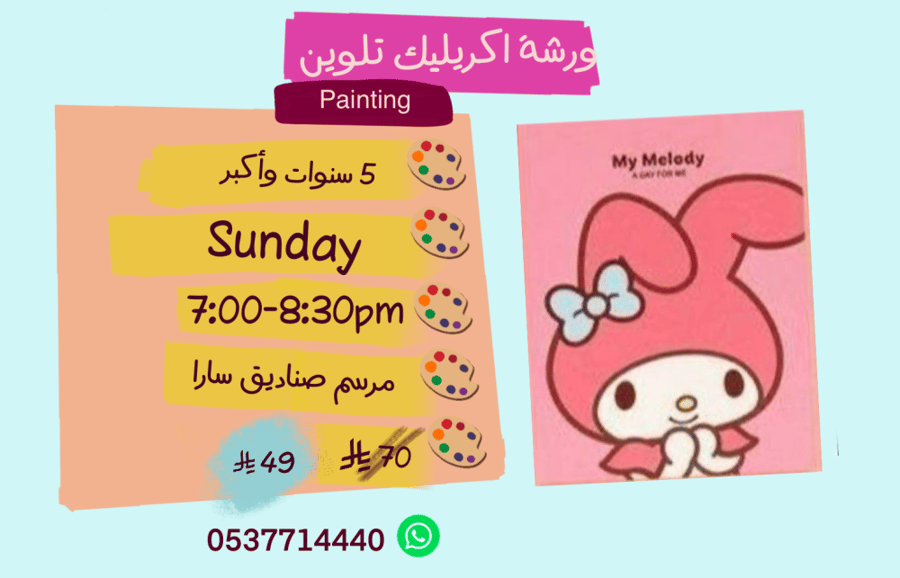 Painting 7:00-8:30pm Sunday