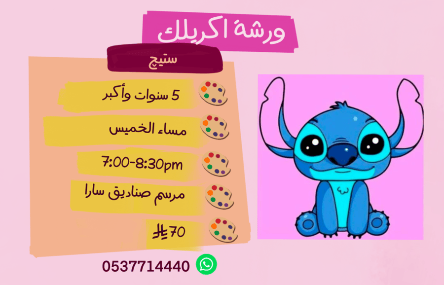 ورشة ستيج مساء الخميس