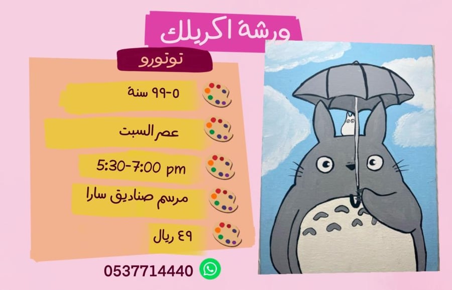 ورشة توروتو عصر السبت