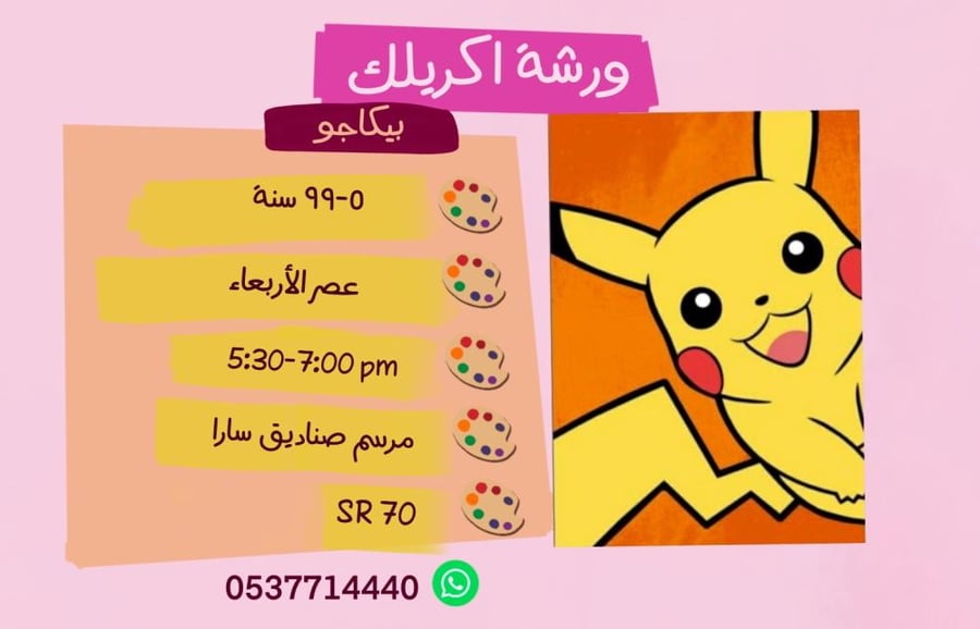 ورشة اكريليك بيكاجو - عصر الاربعاء