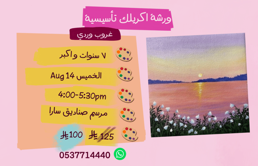 ورشة تأسيسية عصر الخميس