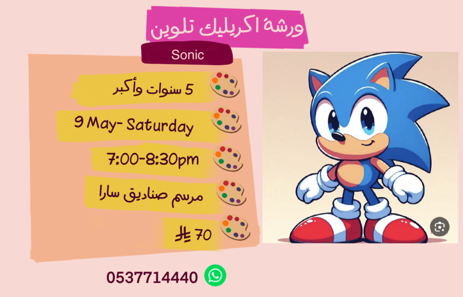 Sonic 7:00-8:30pm Saturday