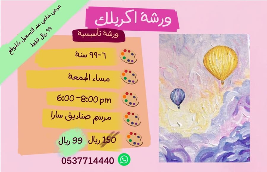 ورشة اكريليك تأسيسية- مساء الجمعة
