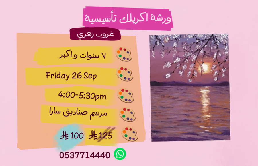 ورشة تأسيسية عصر الجمعة