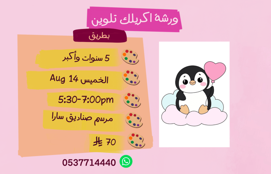 ورشة بطريق عصر الخميس