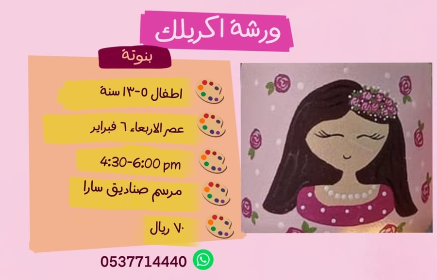 ورشة البنوتة عصر الاربعاء