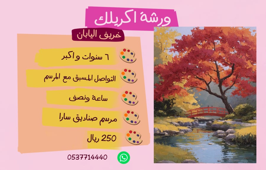 خريف اليابان