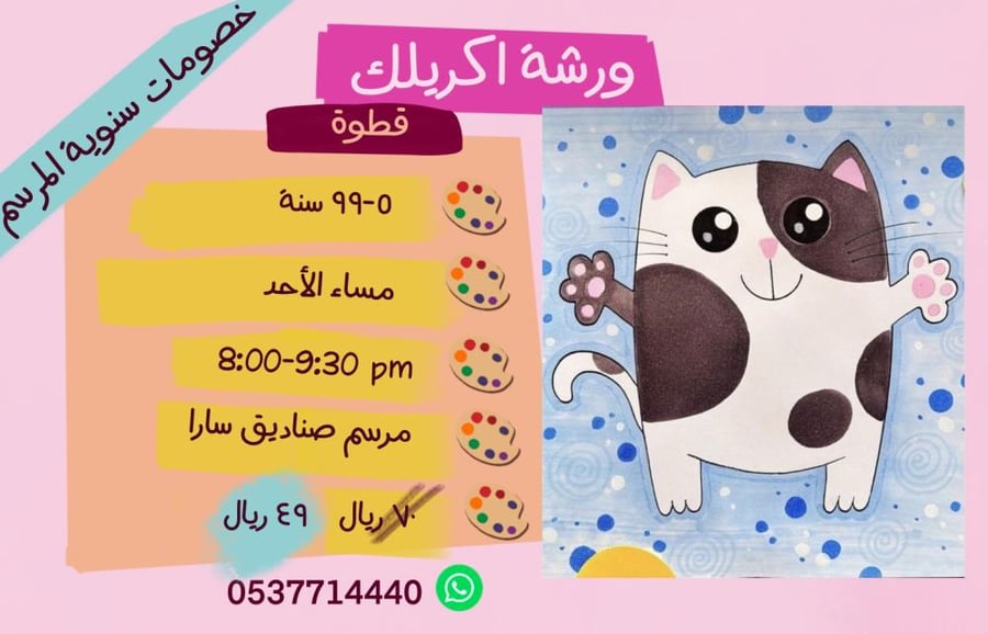 ورشة مساء الأحد القطوة