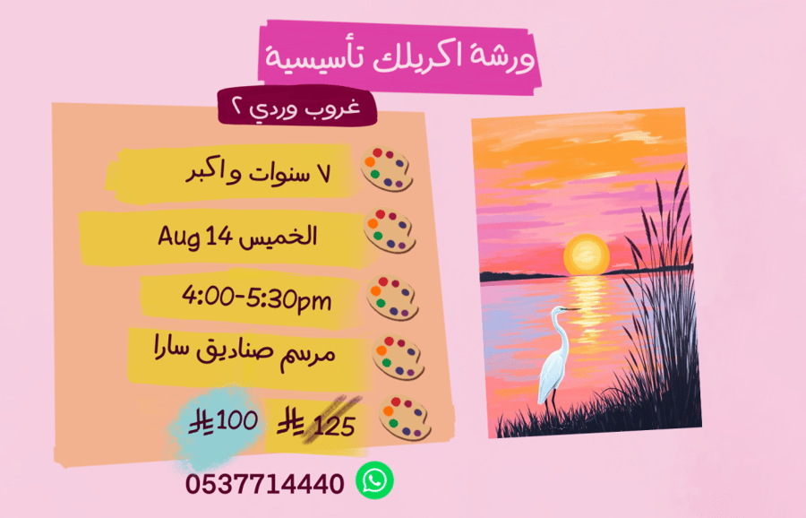 ورشة تأسيسية عصر الخميس