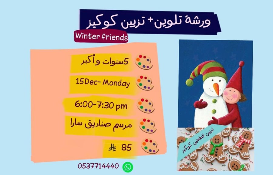 ورشة Winter friends مساء الاثنين