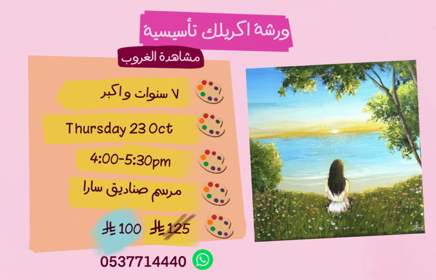 ورشة تأسيسية عصر الخميس