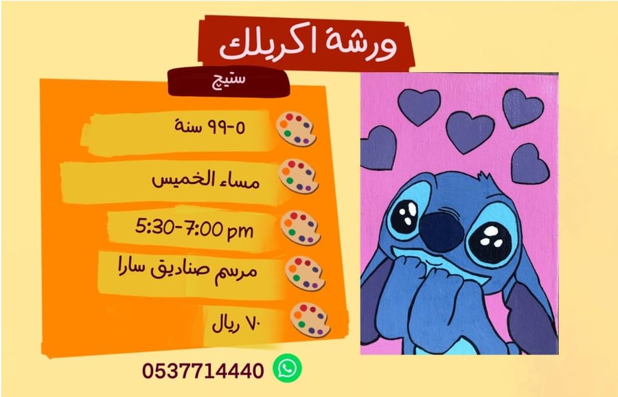 ورشة اكريليك ستيچ- مساء الخميس