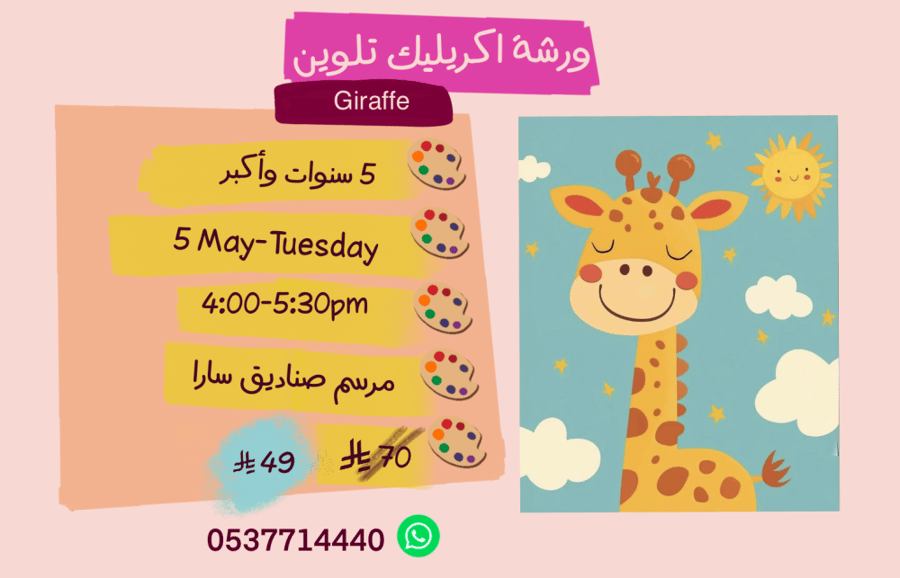 Giraffe 4:00-5:30pm Tuesday