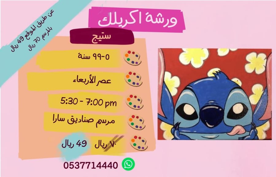 ورشة ستيج - عصر الأربعاء