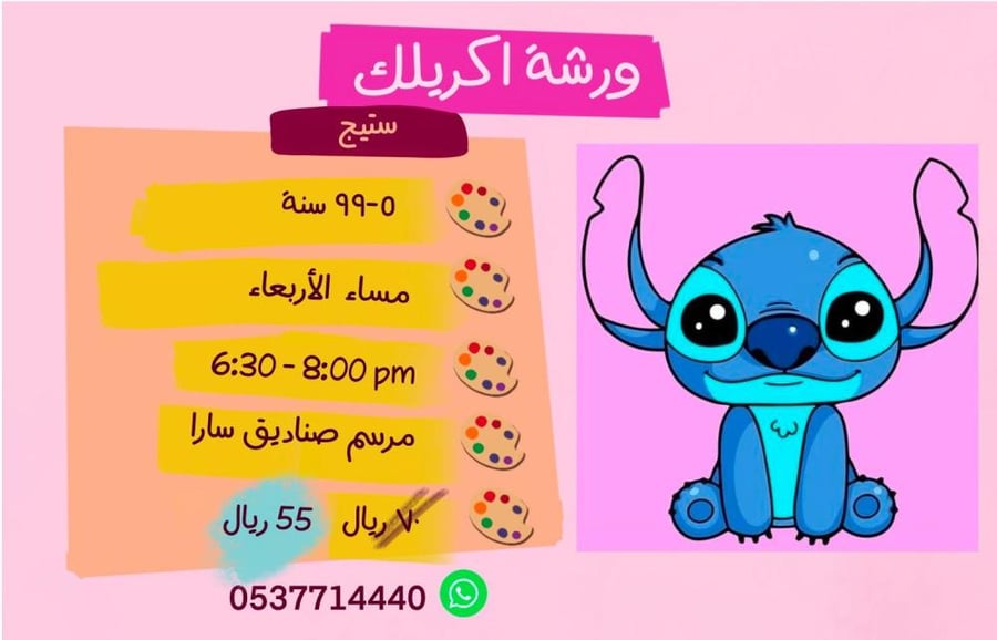 ورشة ستيج