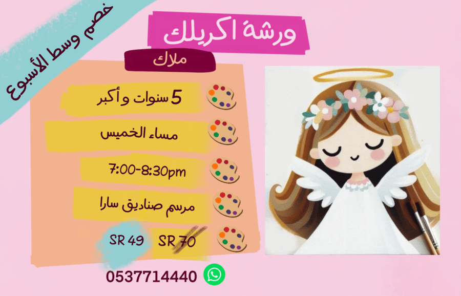 ورشة الملاك مساء الخميس