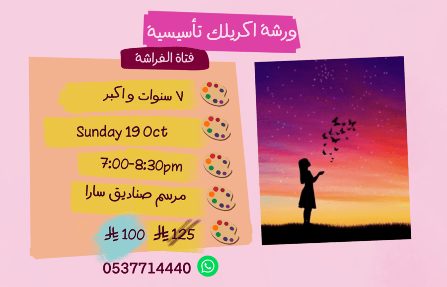 ورشة تأسيسية مساء الأحد
