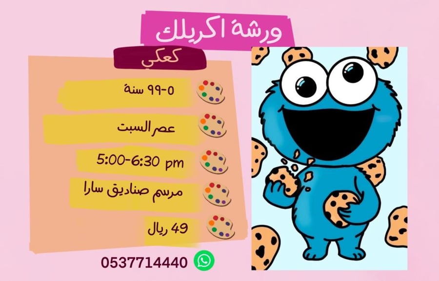 ورشة كعكي